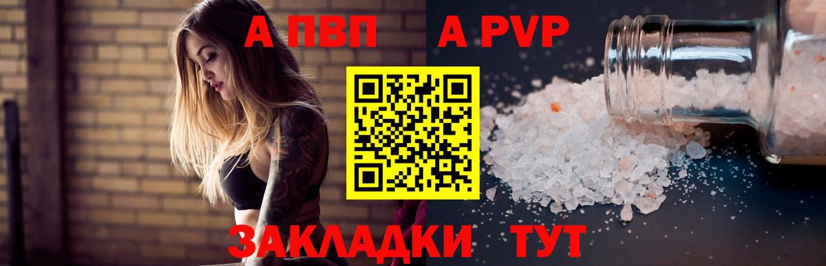 А ПВП мука  А ПВП  A-PVP СК КРИС  сколько стоит  Пугачёв  Alpha-PVP СК  Вход с VPN 