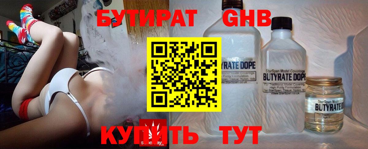 БУТИРАТ  Бутират вода  Вход с VPN  Пугачёв 