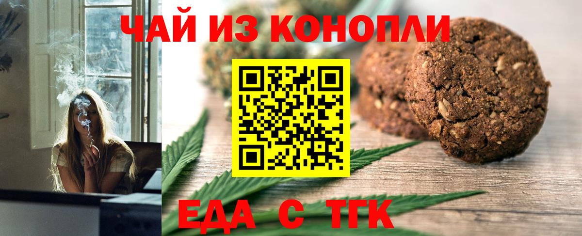 Печенье с ТГК марихуана  Вход с VPN  Пугачёв 