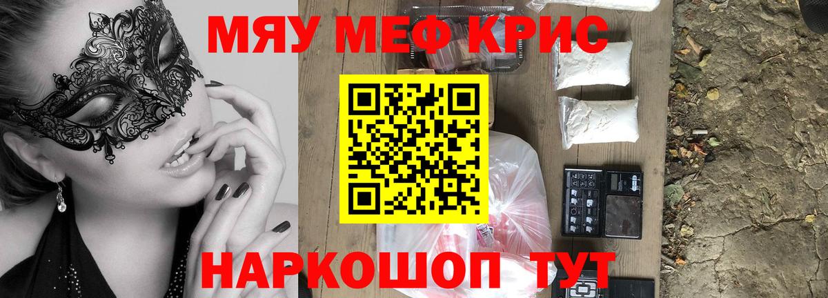 купить наркотики цена  МЯУ-МЯУ мука  Мефедрон  Вход с VPN  МЯУ-МЯУ  МЕФ 4 MMC  Пугачёв 