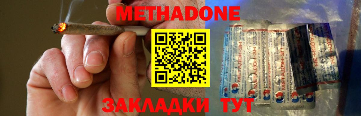 МЕТАДОН кристалл  Метадон кристалл  Пугачёв  Вход с VPN 